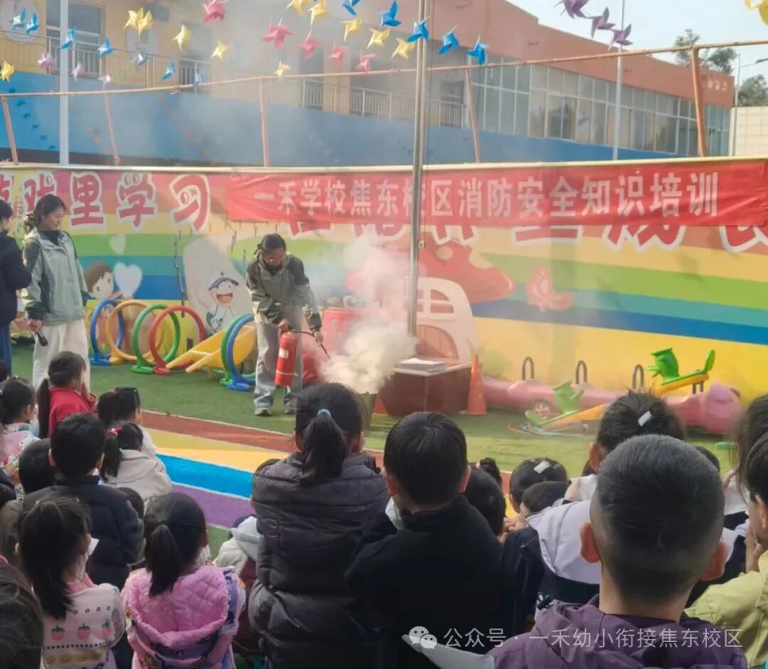 一禾專業幼小銜接焦東校區消防安全主題教育活動